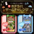 【アレン様×カラコン通販ホテラバ】コラボリァンヒが