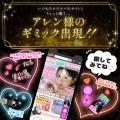 【アレン様×カラコン通販ホテラバ】コラボリァンヒが
