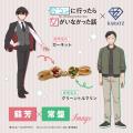 TVアニメ『合コンに行ったら女がいなかった話』と宝石