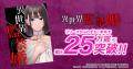 『小悪魔教師サイコ』（Webtoon版）が累計150万部を突