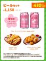 春のお集まりにピッタリ！！ピザーラ『お得なスペシャ
