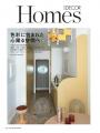 心地よさを大切にした住まいとは　最新号『エル・デコ