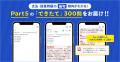 AI英語学習アプリabceedにて、TEX加藤先生執筆のabcee