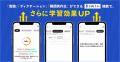 AI英語学習アプリabceedにて、TEX加藤先生執筆のabcee