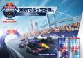 ゲームに挑戦して Red Bull Showrun × Powered by Hon