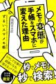 「なぜ、作家・猪瀬直樹氏の本は古くならないのか？」