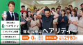 薄毛治療クリニックの「ヘアリティ」、初のテレビCMを