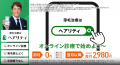 薄毛治療クリニックの「ヘアリティ」、初のテレビCMを