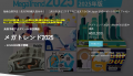 SXSW2025 開幕！ 日本語公式レポート発売や日本での報