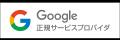 全国のiCracked StoreでGoogle Pixelの「メーカー保証