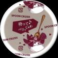 ミニカップ SPOON CRUSH（スプーン クラッシュ）『あ