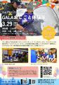 GALAおしごと体験隊