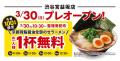 【旗艦店オープン！】京都北白川ラーメン魁力屋「渋谷