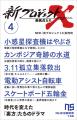 シリーズ第4弾がついに発売！『新プロジェクトＸ　挑