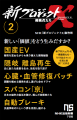 シリーズ第4弾がついに発売！『新プロジェクトＸ　挑