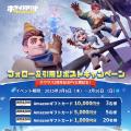 世界中で大人気の『ホワイトアウト・サバイバル』が2