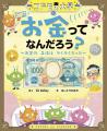 絵本『コドモの大學』シリーズ、創刊2タイトル揃って