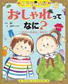 絵本『コドモの大學』シリーズ、創刊2タイトル揃って