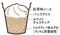 「午後の紅茶　フローズンティーラテ」が森永製菓より