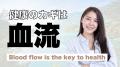 2050年のミライ技術?!『日本発！長寿社会の未来を切り