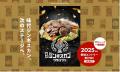 集まれ！日本全国の味付ジンギスカン！「味付ジンギス