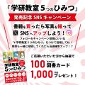 【学研教室のひみつを大公開】勉強が好きになるメソッ