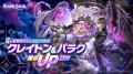 【グランサガ】本日アップデート実施！カルト＆カルシ