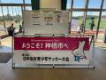 【協賛レポート】第1回 YTK CUP 日中友好青少年サッカ
