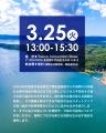 被災地×スタートアップで課題解決へ！『被災地課題解