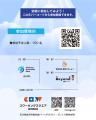 被災地×スタートアップで課題解決へ！『被災地課題解