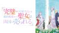 新作春アニメ『完璧すぎて可愛げがないと婚約破棄され