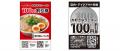 【半額祭第4弾！】お子さまラーメンが驚きの100円(税