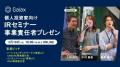 ガイアックス子会社CREAVEがショートドラマを自社制作