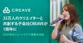 ガイアックス子会社CREAVEがショートドラマを自社制作