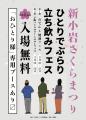 「おでん＆地酒フェス」3/20(木・祝)～23(日)　utf-8