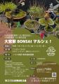 3/21～3/23に大宮盆栽村開村100周年記念×大宮駅開業14