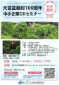 3/21～3/23に大宮盆栽村開村100周年記念×大宮駅開業14