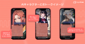 【日本初！※AIキャラの心を覗く機能】AIチャットアプ