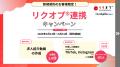 Guidable、HRソリューションズ株式会社が提供する採用