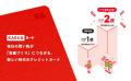 日本初のクレジットカード「KABU&カード」発表