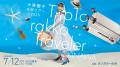 大原櫻子、2025年全国ツアー「Trip To rakko Traveler