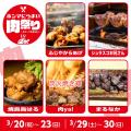 【大阪・森之宮】「ホンマにうまい肉祭り～スイーツも