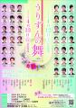【国立劇場おきなわ】４月公演のご案内