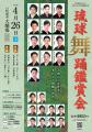 【国立劇場おきなわ】４月公演のご案内