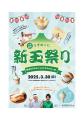 今が最旬！淡路島産新玉ねぎを味わう！楽しむ！一日限