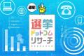 内閣支持率が電話調査で10ポイント以上下落！国民民主