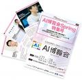 Webマガジン【AI博覧会Spring2025特集号】最先端技術