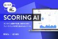 【AI導入を無償支援】業務で使えるAIシステムを無料開