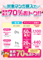 対象マンガが実質最大70%OFFになる「Pontaマンガ 春の