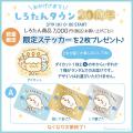 『しろたん』唯一の専門オンラインショップ「楽天しろ